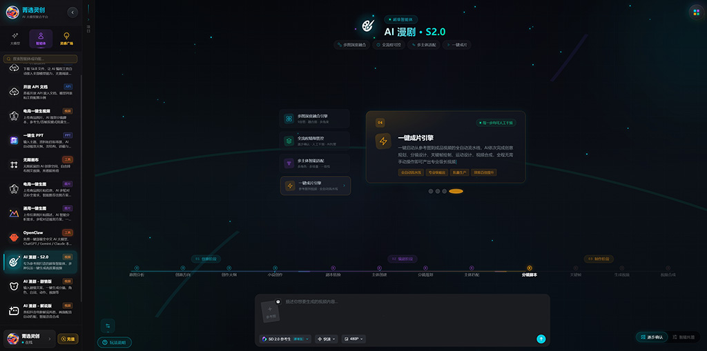 AI漫剧批量渲染创作